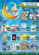 عروض الثلاجة العالمية عروض رمضان من 5 رمضان إلى 19 رمضان 1439 هجري