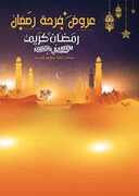 عروض لولو الرياض عروض الأسبوع من 3 رمضان إلى 9 رمضان 1440