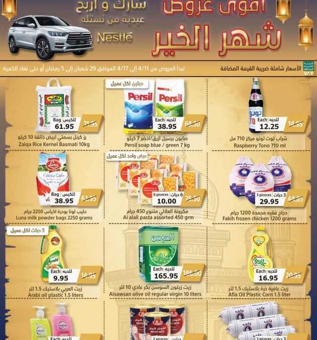 عروض متاجر السعودية الأسبوعية اليوم الأربعاء 14 أبريل 2021 الموافق 2 رمضان 1442 عروض رمضان وشعبان