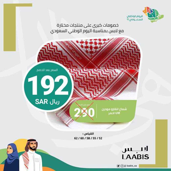 عروض اليوم الوطني السعودي 1444 : عروض متجر لايس